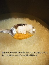 お米を洗い、材料(1)を加え、よく混ぜてから炊く