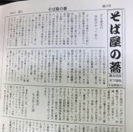 矢田さんが発行していた人気の新聞「そば屋の蕎」。写真は1996年11月7日発行分