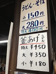 午後3時、「山下うどん」は150円！